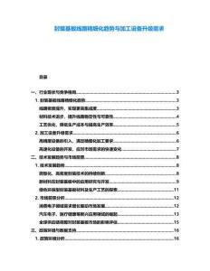 封裝基板線路精細化趨勢與加工設備升級需求
