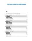 廚房小家電產(chǎn)品創(chuàng)新設(shè)計與用戶體驗升級策略報告