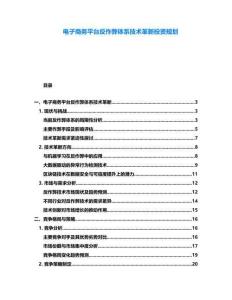 电子商务平台反作弊体系技术革新投资规划