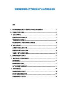 磁控濺射鍍膜技術在節能玻璃生產中的應用趨勢報告