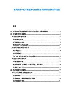電競周邊產品開發趨勢與粉絲經濟變現模式創新研究報告