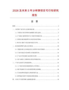 2026及未来5年分样筛项目可行性研究报告