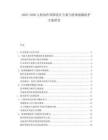 2025-2030人機(jī)協(xié)作屏障設(shè)計(jì)方案與肢體接觸防護(hù)方案研究
