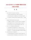 2026及未來5-10年麻辣牛鞭項目投資價值分析報告