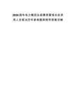2026國(guó)華電力集團(tuán)總部菁英管培生擬錄用人員筆試歷年參考題庫(kù)附帶答案詳解