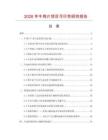 2026年牛角片項目可行性研究報告