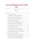 2026年銑刀磨后檢查儀項目可行性研究報告