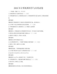 2026年計算機圖形學與應用試卷