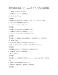 程序設計基礎，Python語言入門與實踐試題