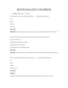 通用英語語法結構與用法測試卷