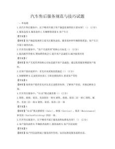 汽車售后服務規范與技巧試題