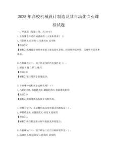 2025年高校機械設計制造及其自動化專業課程試題