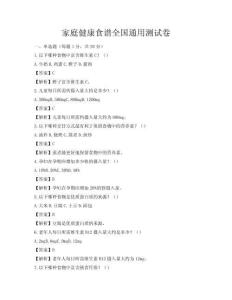 家庭健康食譜全國通用測試卷