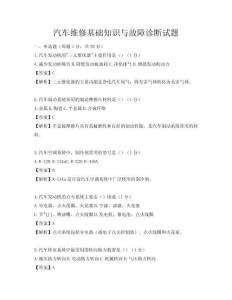汽車維修基礎知識與故障診斷試題