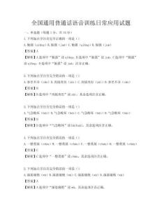 全國通用普通話語音訓練日常應用試題