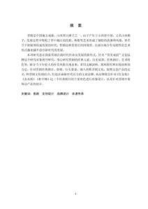 視覺傳達設計-“晉美戲韻”基于晉劇文化的品牌文創設計