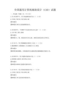 全国通用计算机辅助设计（CAD）试题