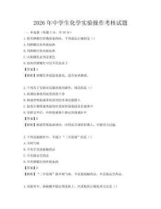 2026年中學生化學實驗操作考核試題