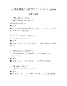 全國通用計算機編程語言：2026年Python基礎試題