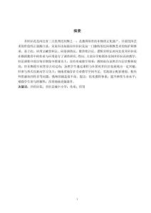 河北省井陘拉花在舞蹈教育中的傳承與應(yīng)用研究—以井陘縣城中小學(xué)為例