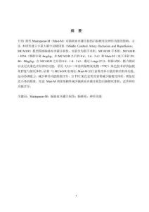 Mastoparan-M對腦缺血再灌注損傷后腦梗死及神經功能的影響