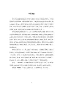 MEIS1对单核-内皮细胞粘附的调控作用