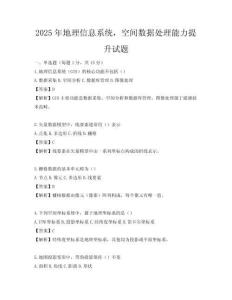 2025年地理信息系統，空間數據處理能力提升試題