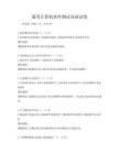 通用計算機軟件測試基礎試卷