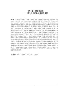 把“艾”種進(jìn)生活里單元主題活動(dòng)的設(shè)計(jì)與實(shí)施