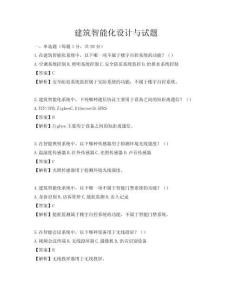 建筑智能化设计与试题