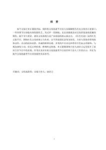 畢業(yè)作品《紅色歸途》中主持人副語言運用闡述