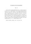 博爾赫斯小說(shuō)中迷宮意象的解析