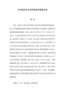 產婦發生乳汁淤積的相關因素分析