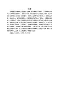 海南黎族打柴舞舞蹈形態(tài)的演變研究