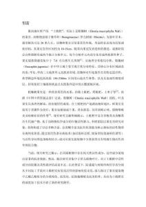衡南土枇杷乙酸乙酯部位化学成分研究