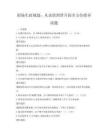 職場(chǎng)生涯規(guī)劃：從求職到晉升的全方位指導(dǎo)試題