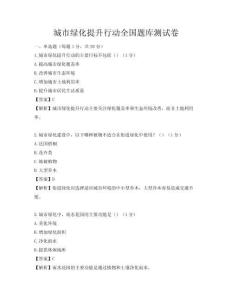 城市綠化提升行動全國題庫測試卷