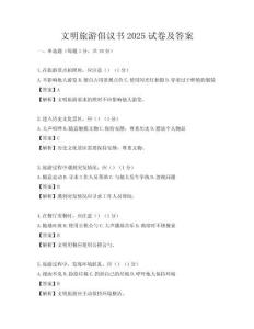 文明旅游倡議書2025試卷及答案
