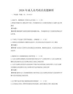 2026年成人高考政治真题解析