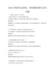 2025年地理信息系統，空間數據挖掘與應用試題