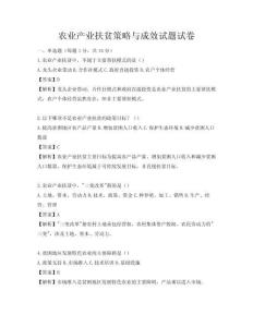 农业产业扶贫策略与成效试题试卷
