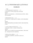 基于云計算的智慧城市建設(shè)與運(yùn)營管理知識體系測試卷