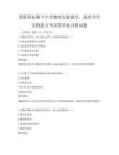 新課程標準下中學物理實驗教學，提高學生實踐能力考試帶答案詳解試題