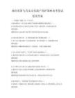 城市更新與歷史文化遺產保護策略備考卷試卷及答案