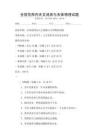 全國(guó)范圍內(nèi)天文觀測(cè)與天體物理試題