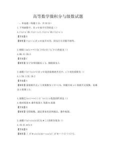高等數學微積分與級數試題