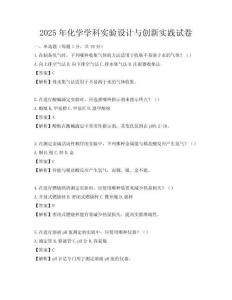 2025年化學學科實驗設計與創新實踐試卷