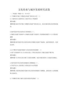 文化傳承與城鄉發展研究試卷