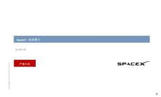 SpaceX上市路演PPT