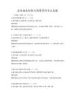 企業成本控制與預算管理考點真題